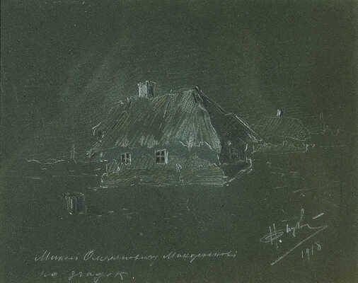 Бурачек Николай Григорьевич. Деревенский дом 